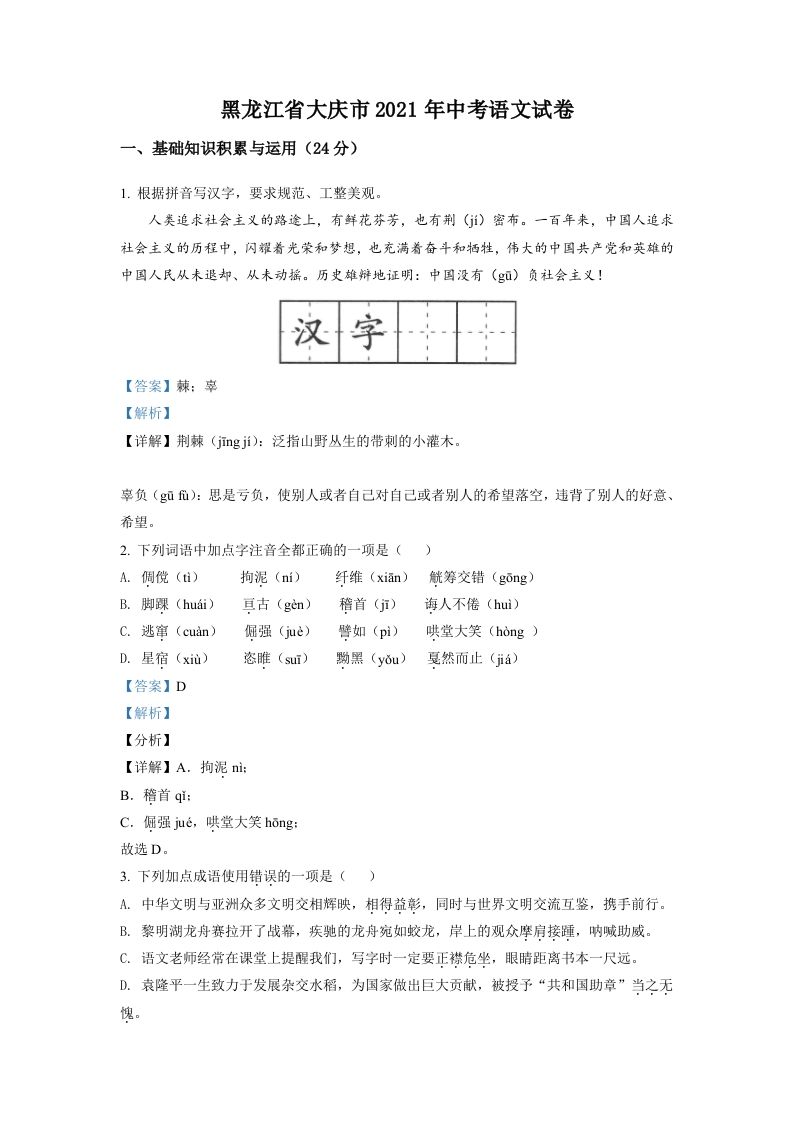 黑龙江省大庆市2021年中考语文试题（含答案）文档预览